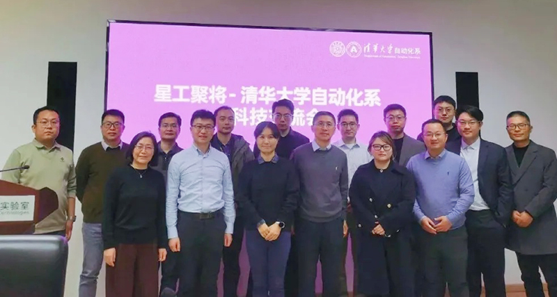 星工聚将携手清华大学自动化系，共探具身智能产学研合作新模式